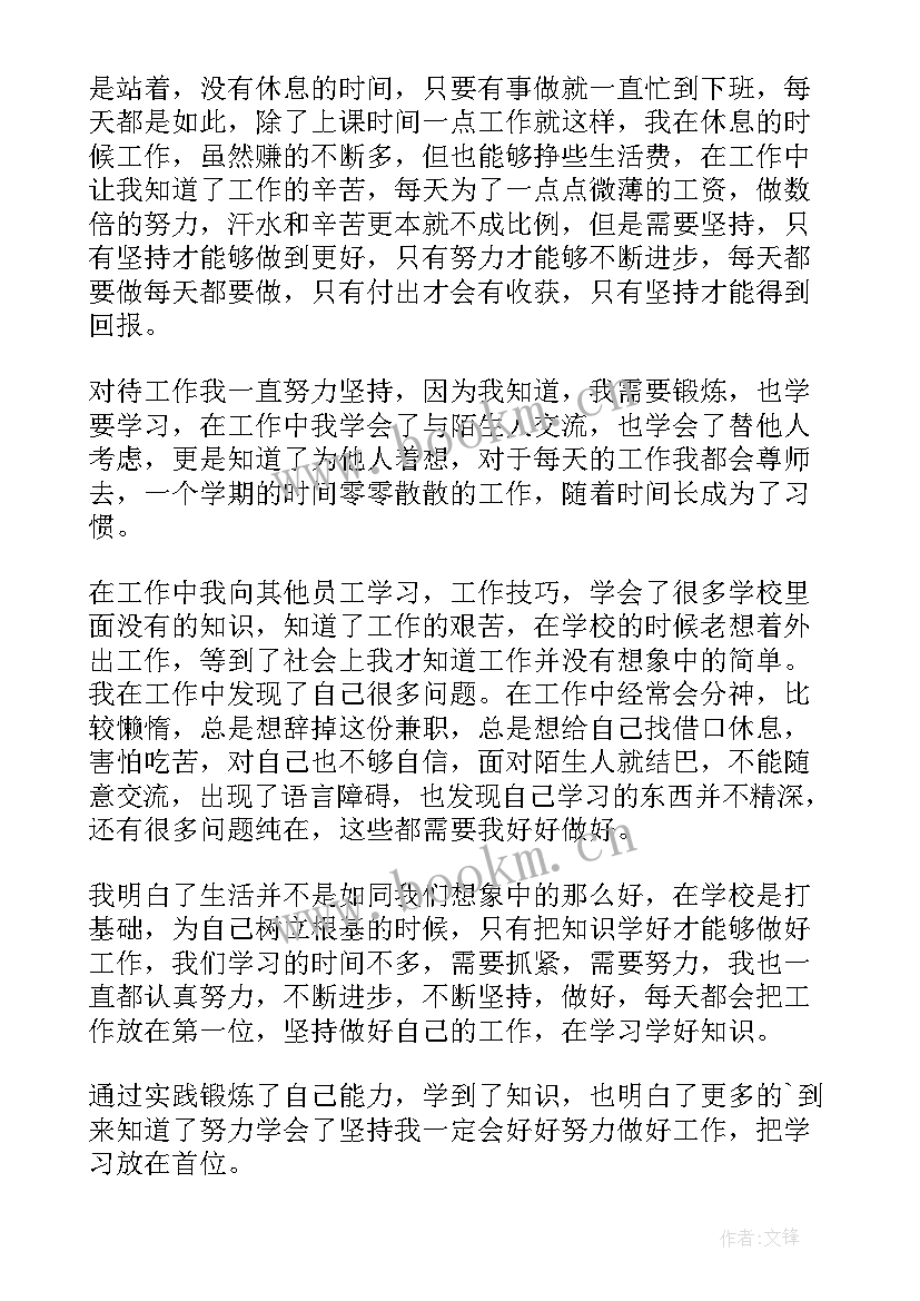 2023年学生社会实践活动自我评价及总结 大学生社会实践自我鉴定(大全7篇)