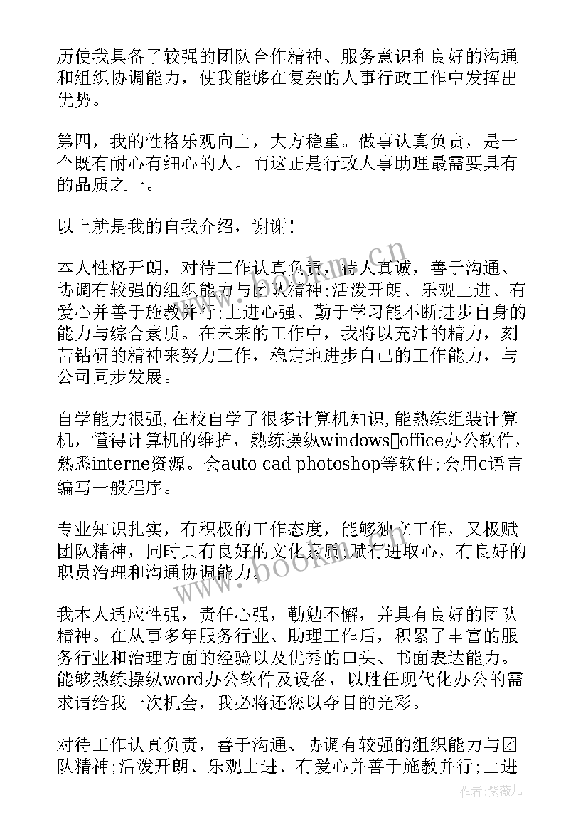 2023年开发区半结构化面试自我介绍 结构化面试自我介绍(通用5篇)