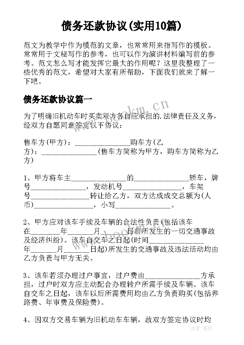 债务还款协议(实用10篇)