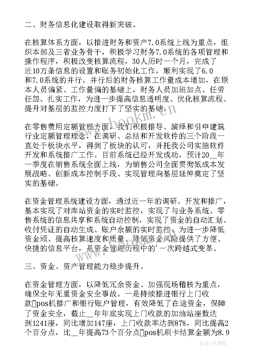 支付的企业年度财务报告 企业财务总监年度总结报告(汇总5篇)