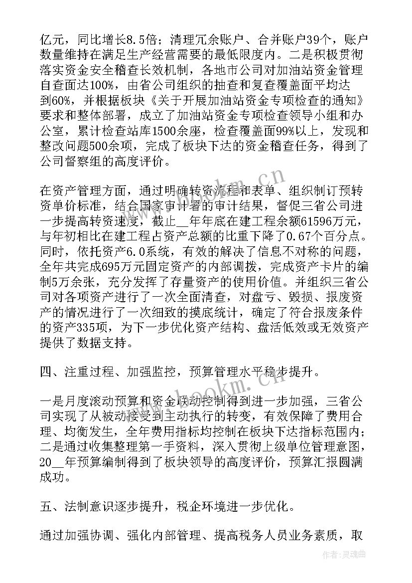 支付的企业年度财务报告 企业财务总监年度总结报告(汇总5篇)