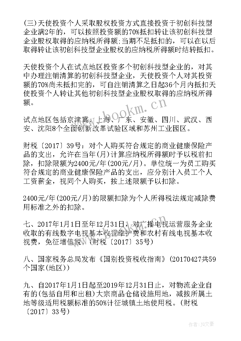 中小企业发展状况调查报告(汇总5篇)