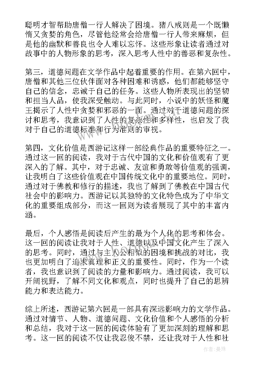 西游记读书心得(通用8篇)