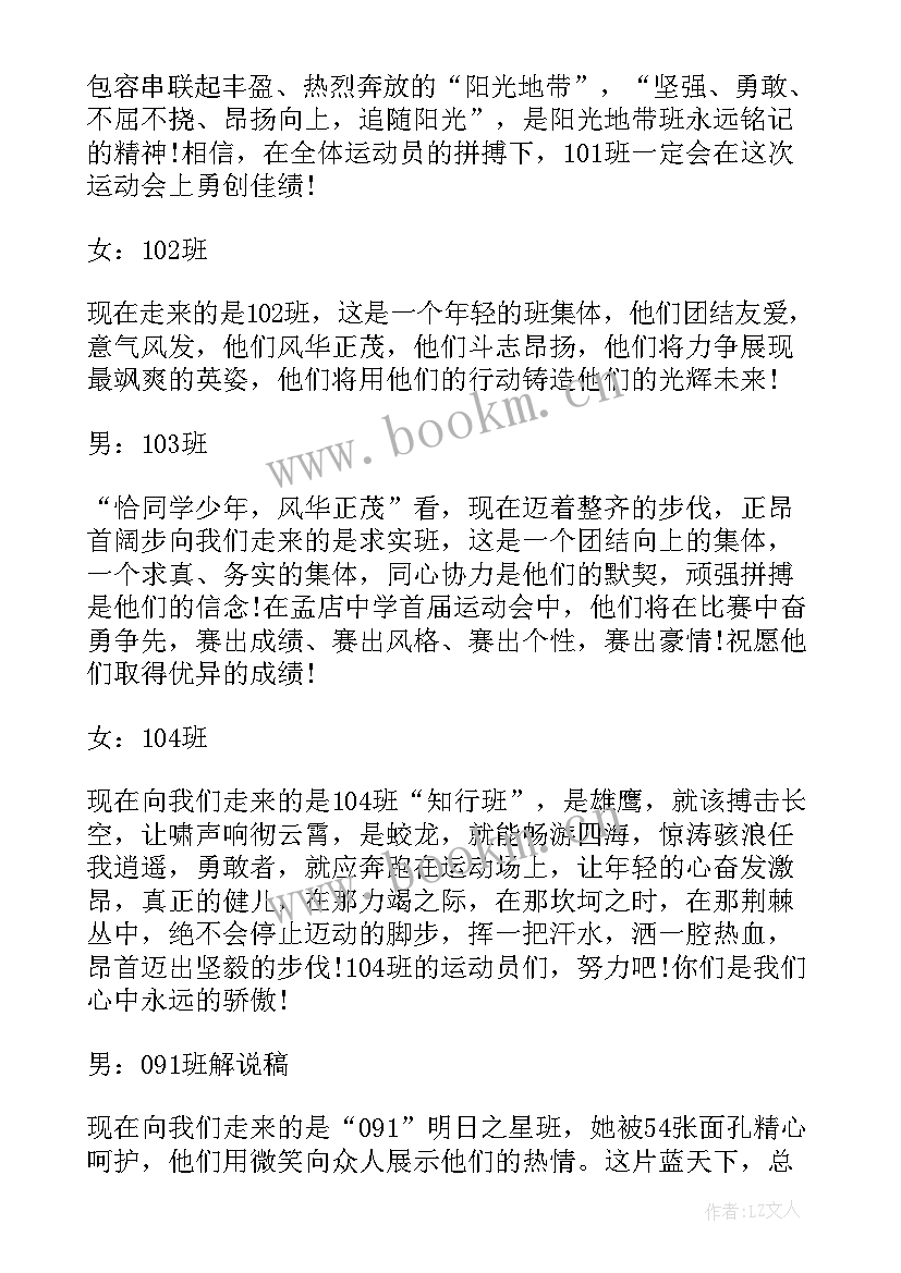 2023年大学春季运动会开场白(精选10篇)