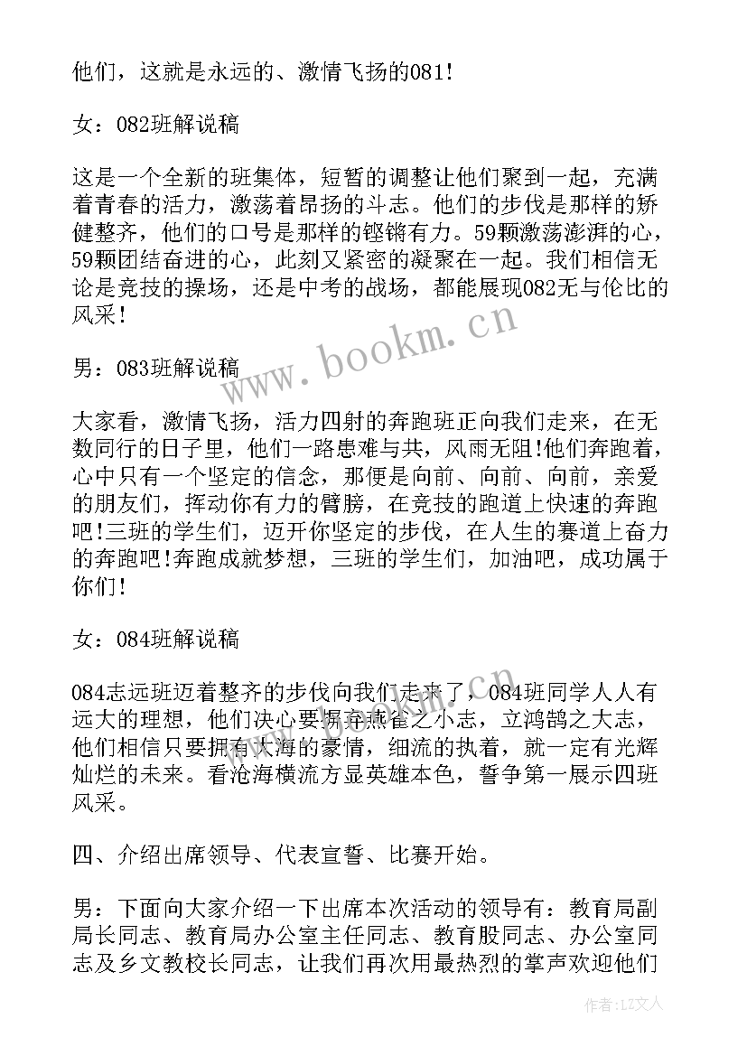 2023年大学春季运动会开场白(精选10篇)