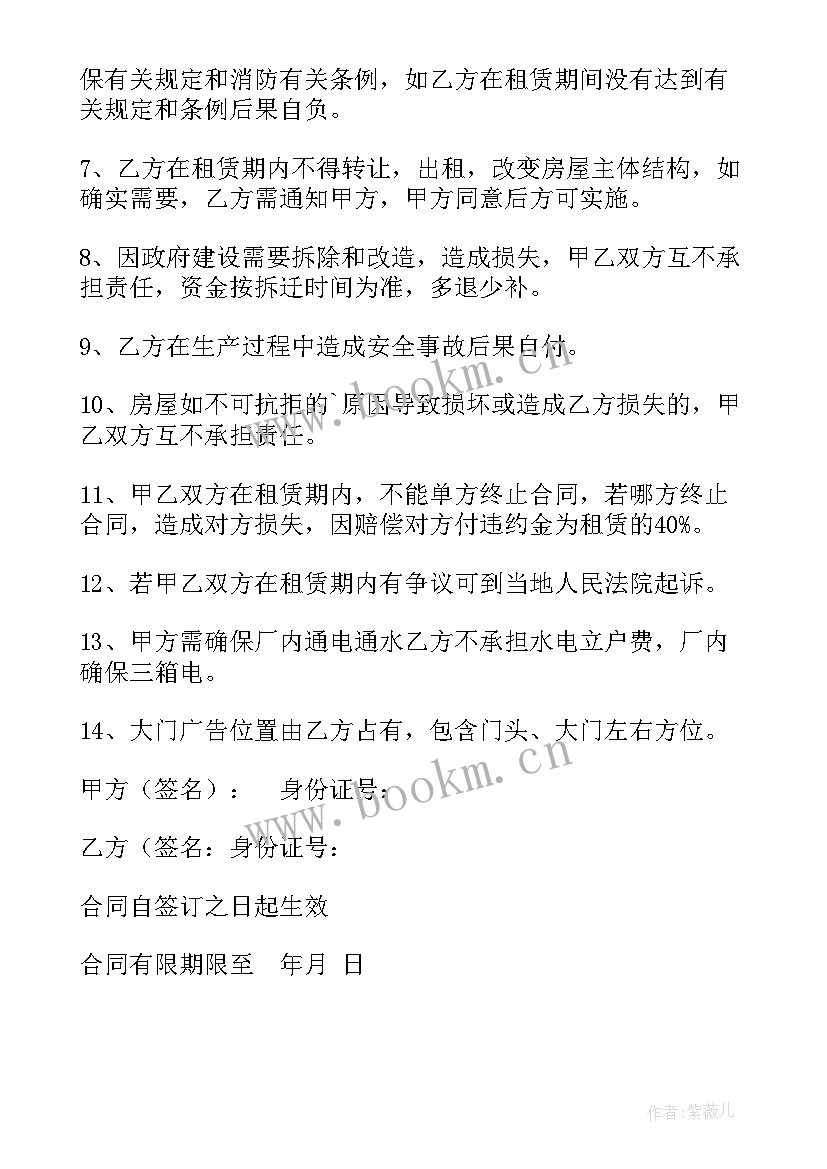 2023年个人厂房转让协议(实用5篇)