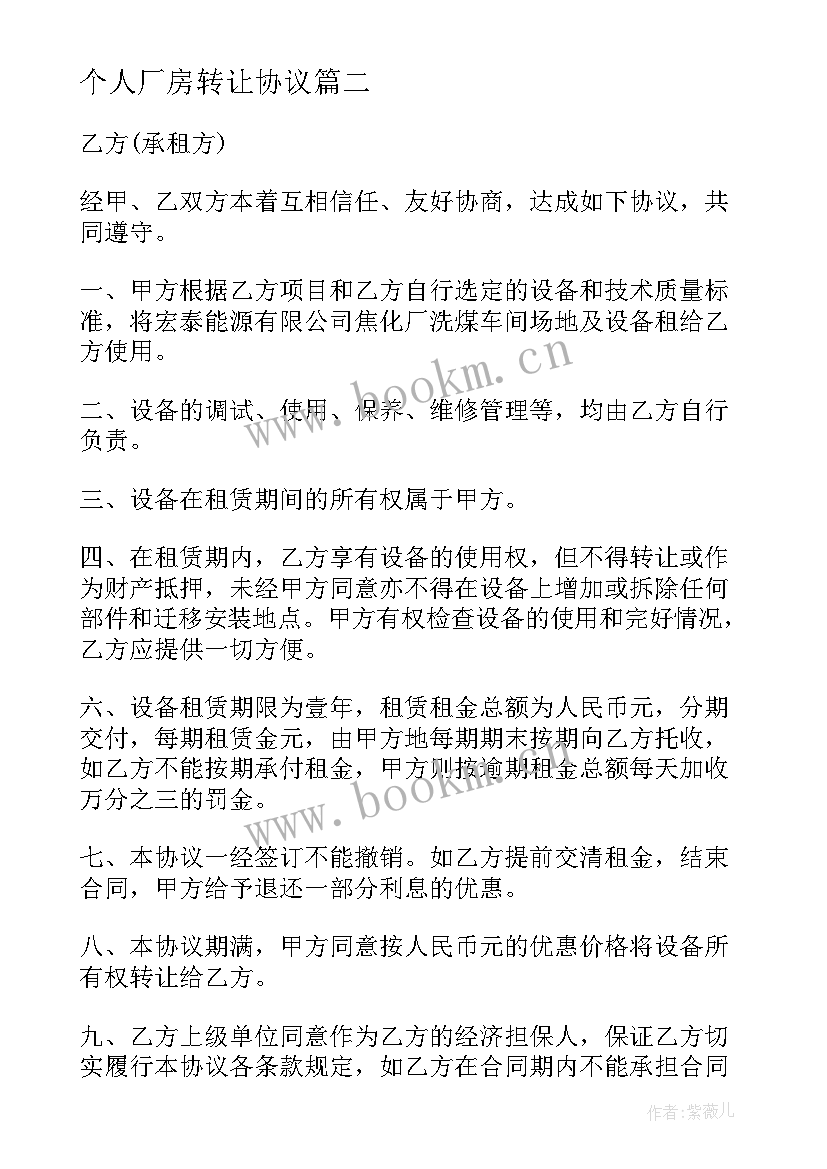 2023年个人厂房转让协议(实用5篇)