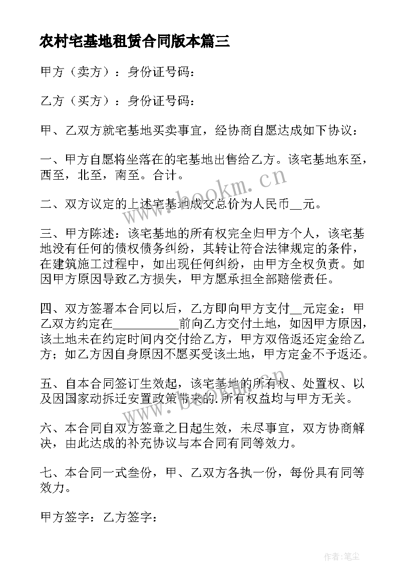 农村宅基地租赁合同版本(汇总7篇)