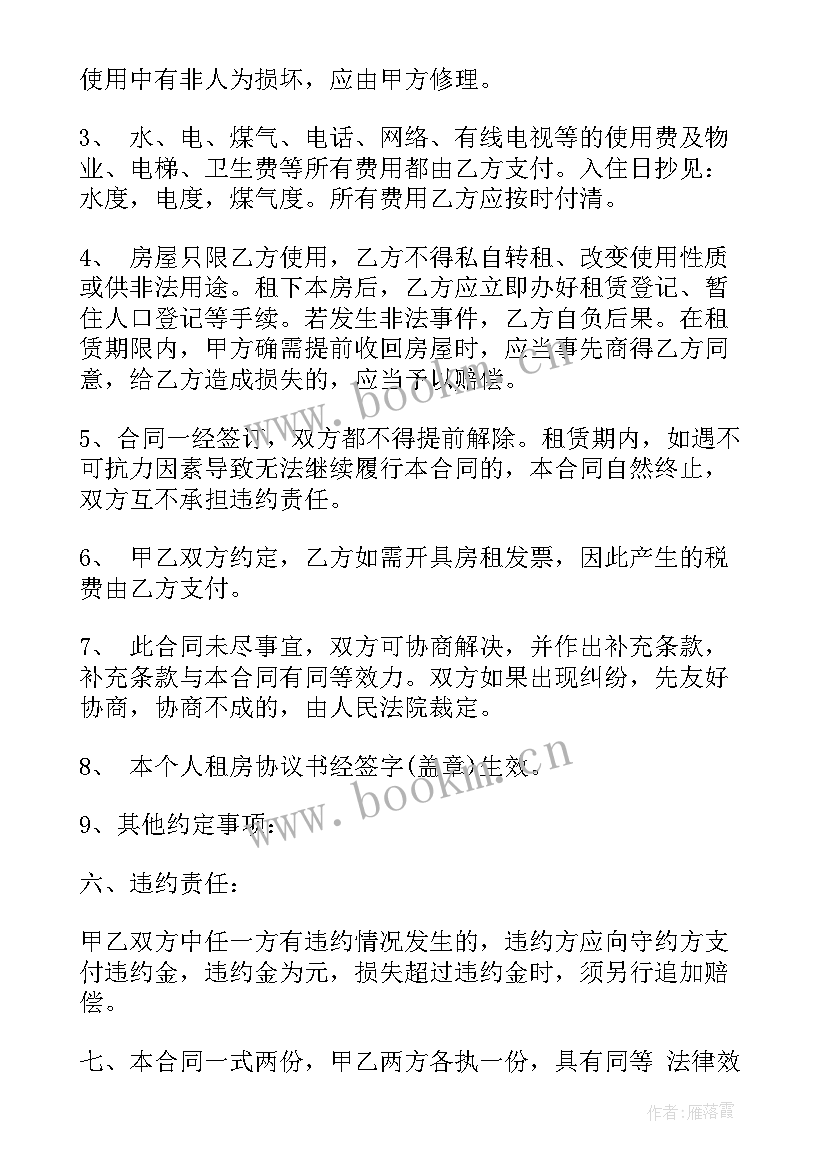 2023年合同里违约金最多月息多少合法 租房合同违约金(模板6篇)