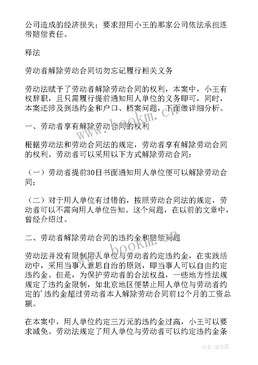 2023年合同里违约金最多月息多少合法 租房合同违约金(模板6篇)