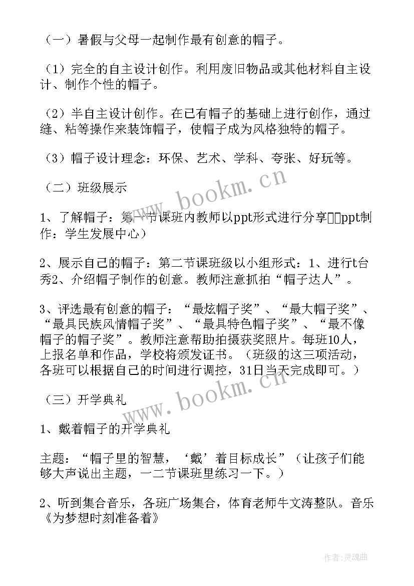 最新二年级开学典礼活动方案设计 开学典礼活动方案(精选9篇)