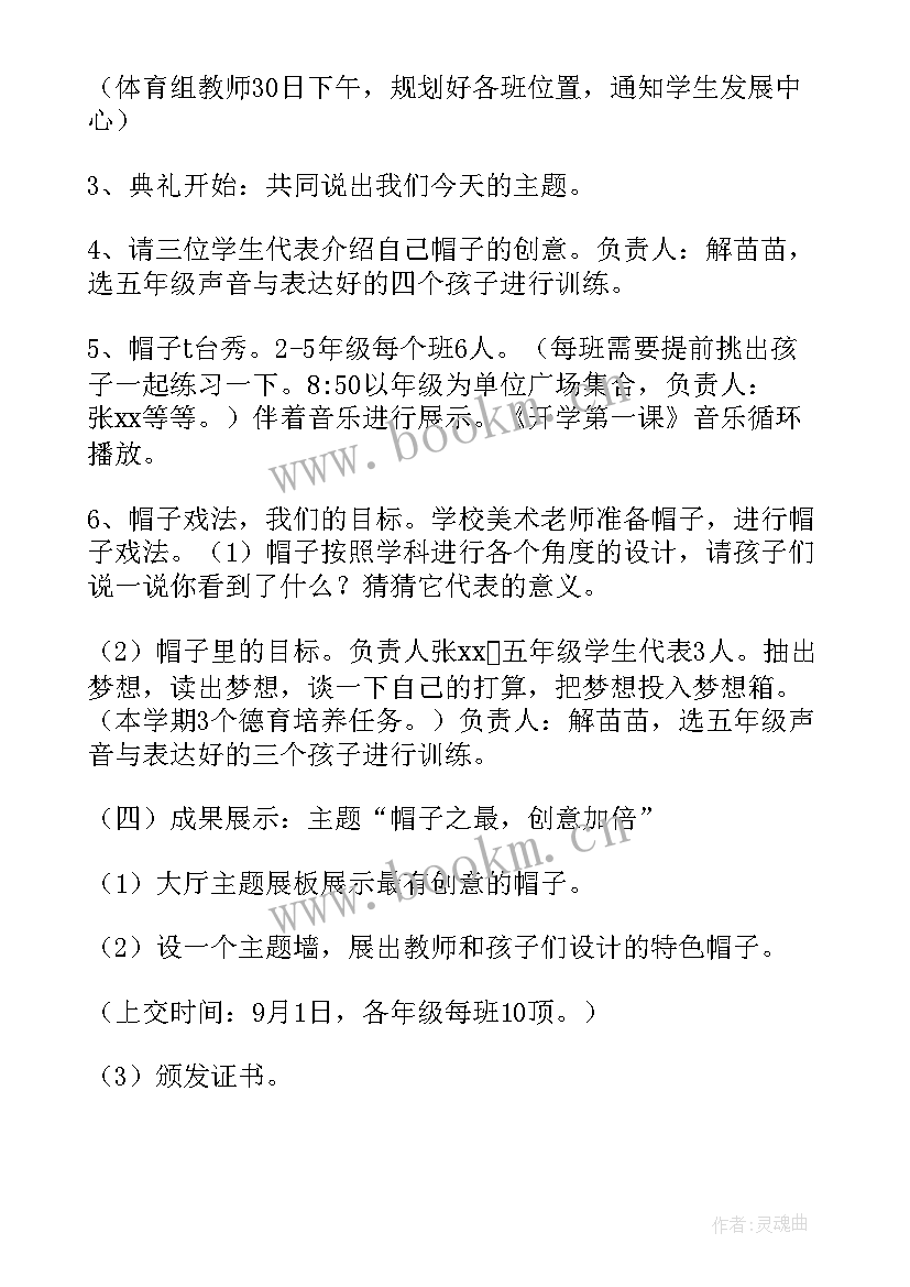 最新二年级开学典礼活动方案设计 开学典礼活动方案(精选9篇)