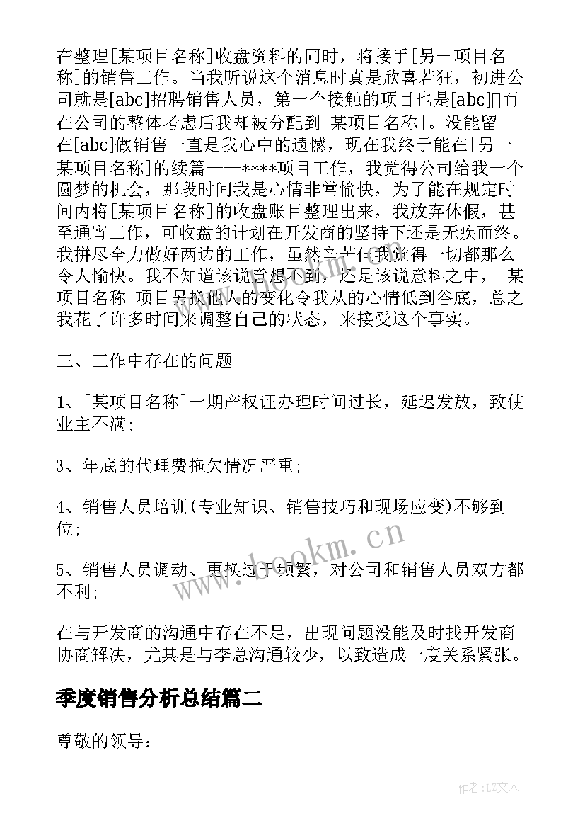 2023年季度销售分析总结(通用10篇)