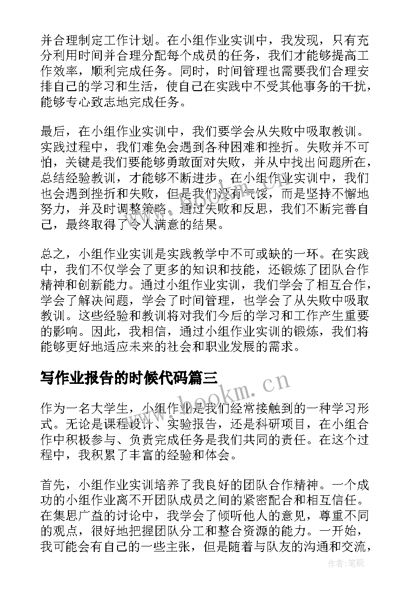 最新写作业报告的时候代码(汇总7篇)