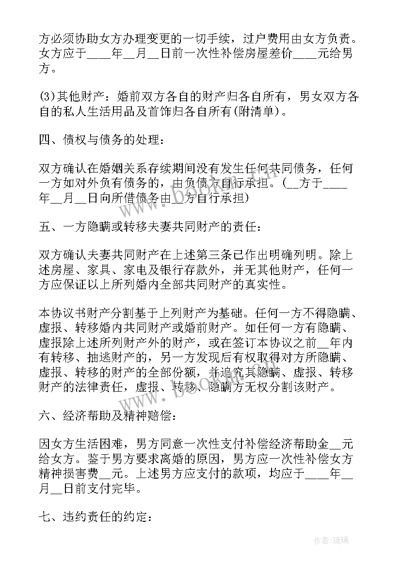 离婚协议书不写财产分割(优秀9篇)