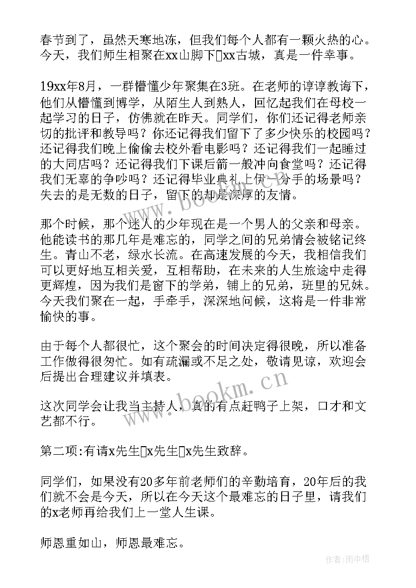 演讲同学该演讲 同学会演讲稿(通用9篇)