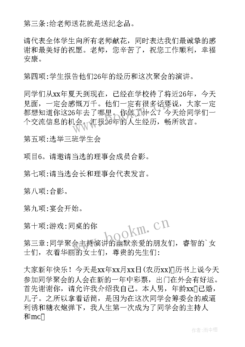 演讲同学该演讲 同学会演讲稿(通用9篇)