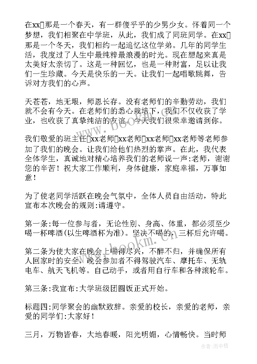 演讲同学该演讲 同学会演讲稿(通用9篇)