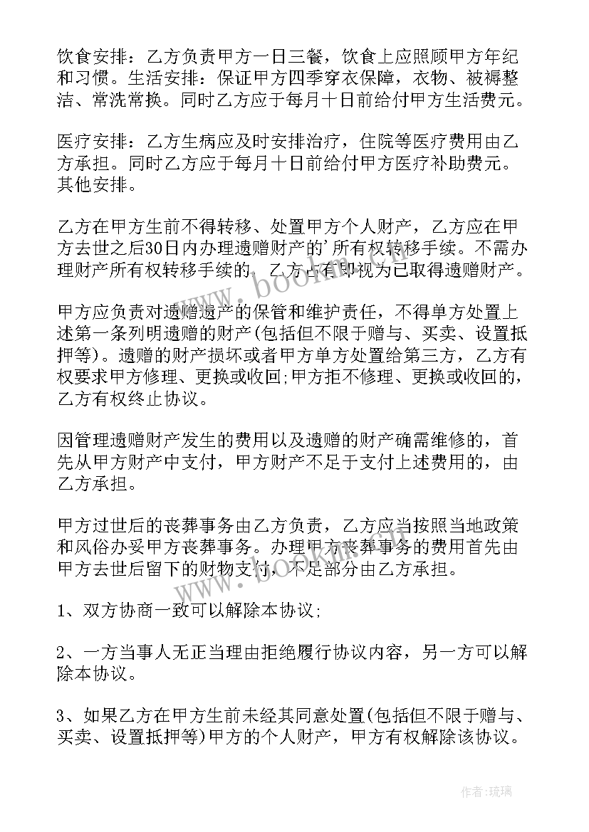 最新遗赠抚养协议对象可以是近亲属吗 遗赠抚养协议(精选8篇)