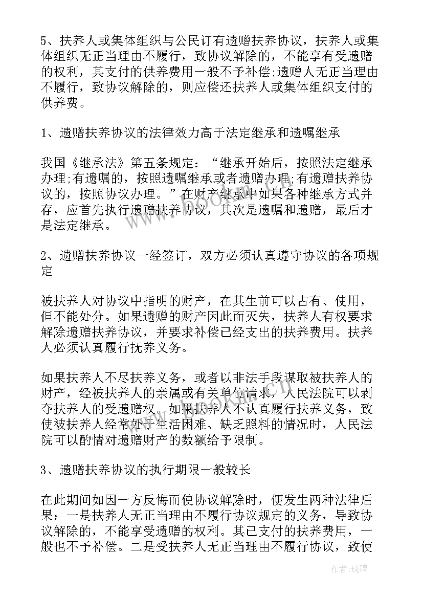 最新遗赠抚养协议对象可以是近亲属吗 遗赠抚养协议(精选8篇)