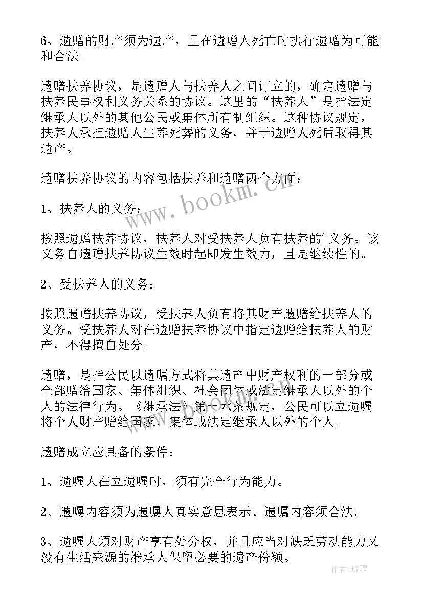 最新遗赠抚养协议对象可以是近亲属吗 遗赠抚养协议(精选8篇)