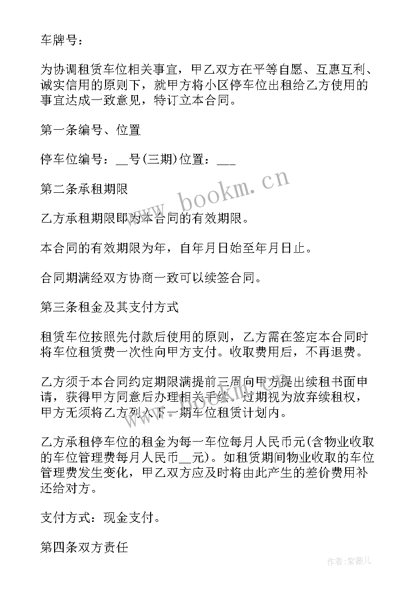 2023年停车位出售合同协议书(优质5篇)