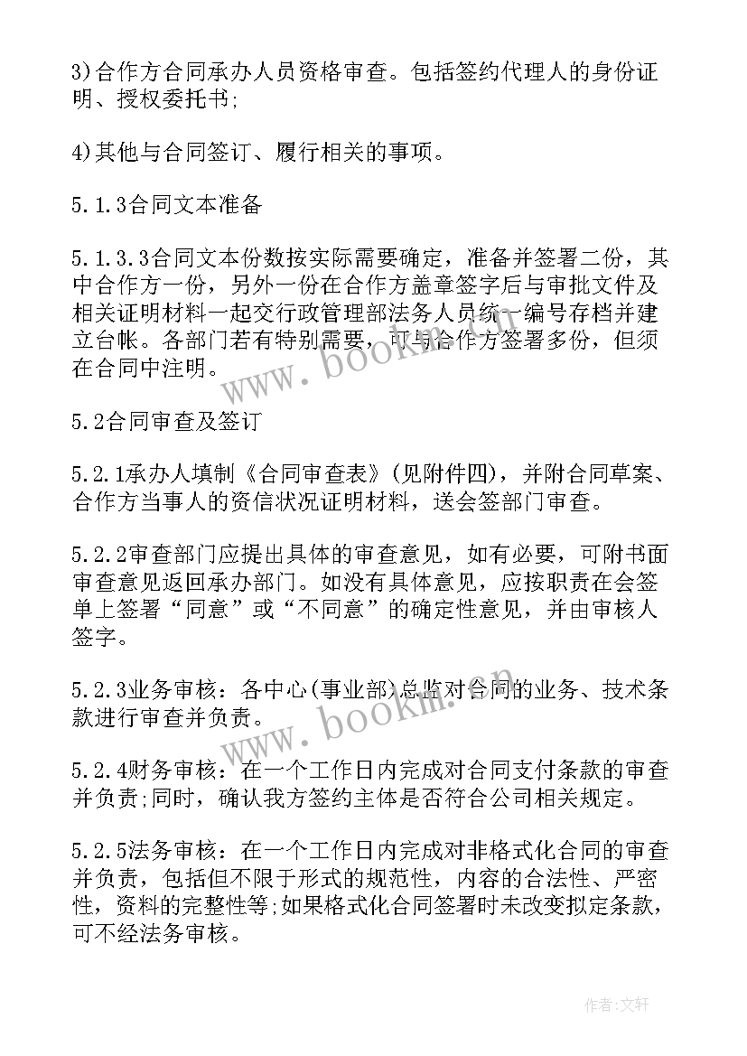 法务部合同审核流程(优秀8篇)