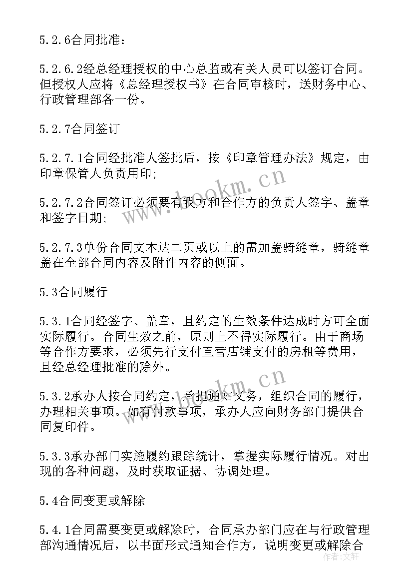 法务部合同审核流程(优秀8篇)