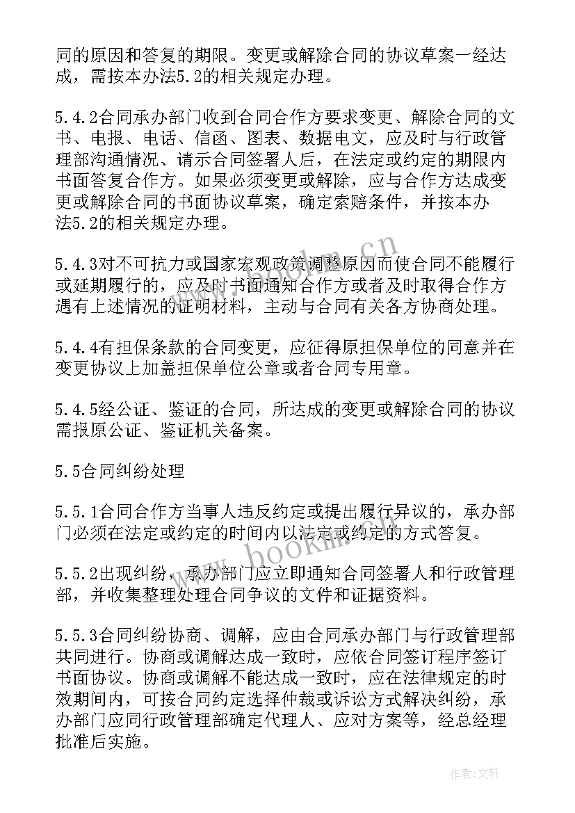 法务部合同审核流程(优秀8篇)