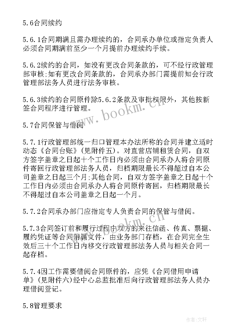 法务部合同审核流程(优秀8篇)