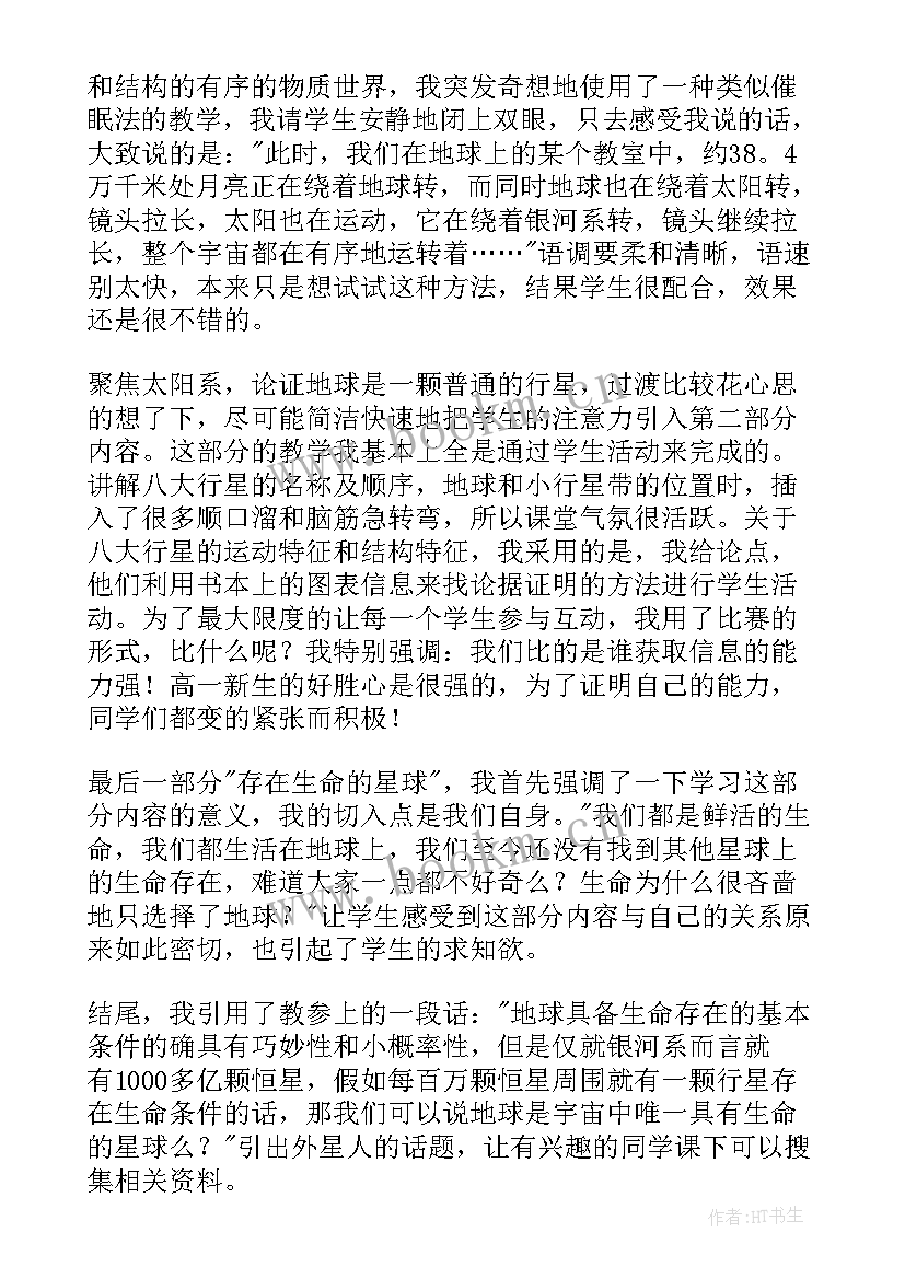 2023年宇宙飞船教学反思 宇宙生命之谜教学反思(实用5篇)