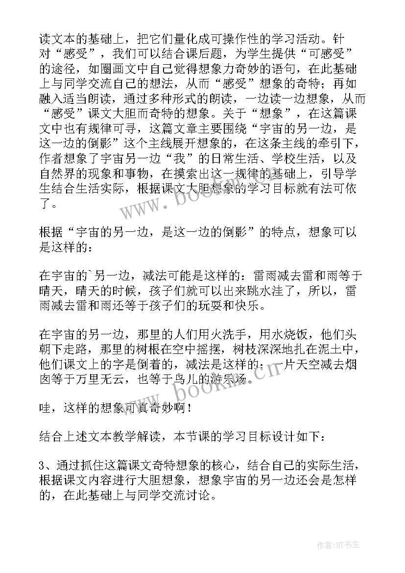 2023年宇宙飞船教学反思 宇宙生命之谜教学反思(实用5篇)