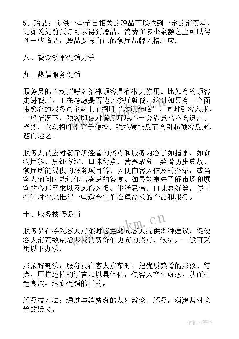 西餐厅新年促销活动 西餐厅愚人节促销活动方案(实用5篇)