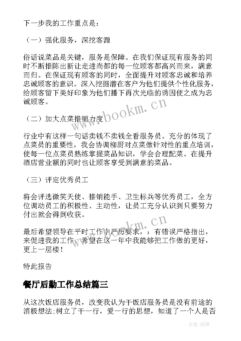 2023年餐厅后勤工作总结(汇总9篇)