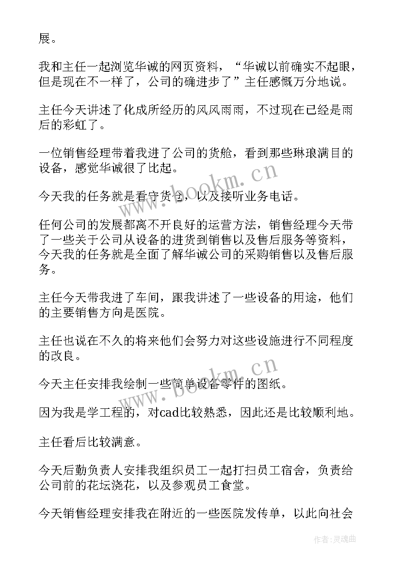 最新社会实践活动报告记录表 社会实践活动记录册(优质9篇)