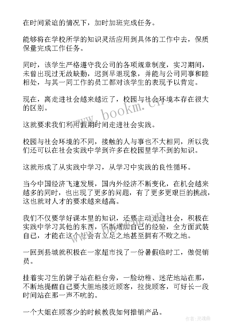 最新社会实践活动报告记录表 社会实践活动记录册(优质9篇)