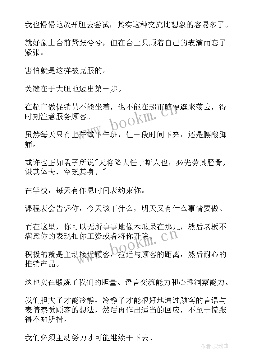 最新社会实践活动报告记录表 社会实践活动记录册(优质9篇)