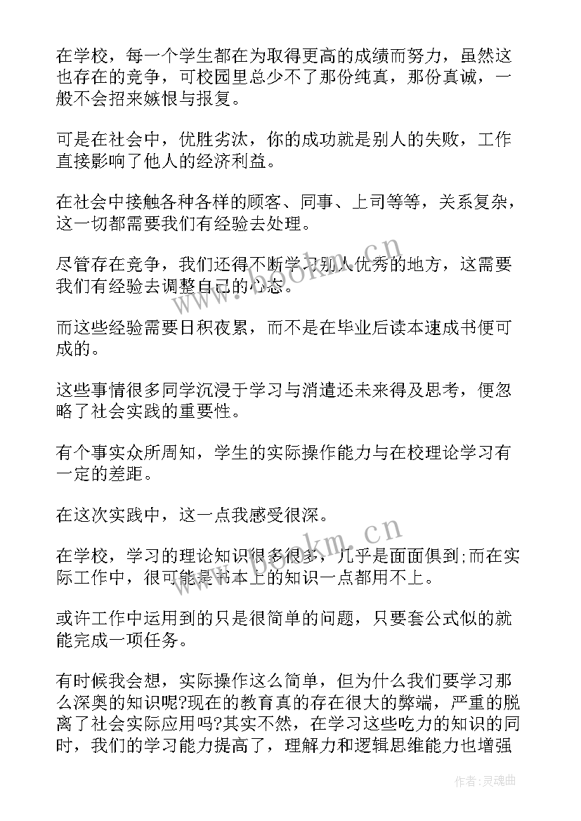 最新社会实践活动报告记录表 社会实践活动记录册(优质9篇)