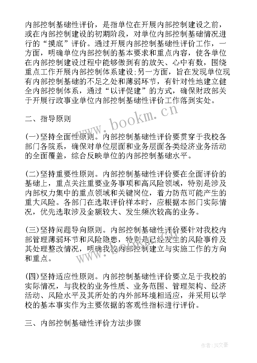 最新行政事业单位内部控制工作实施方案(优质5篇)