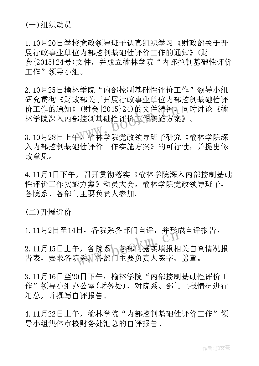 最新行政事业单位内部控制工作实施方案(优质5篇)