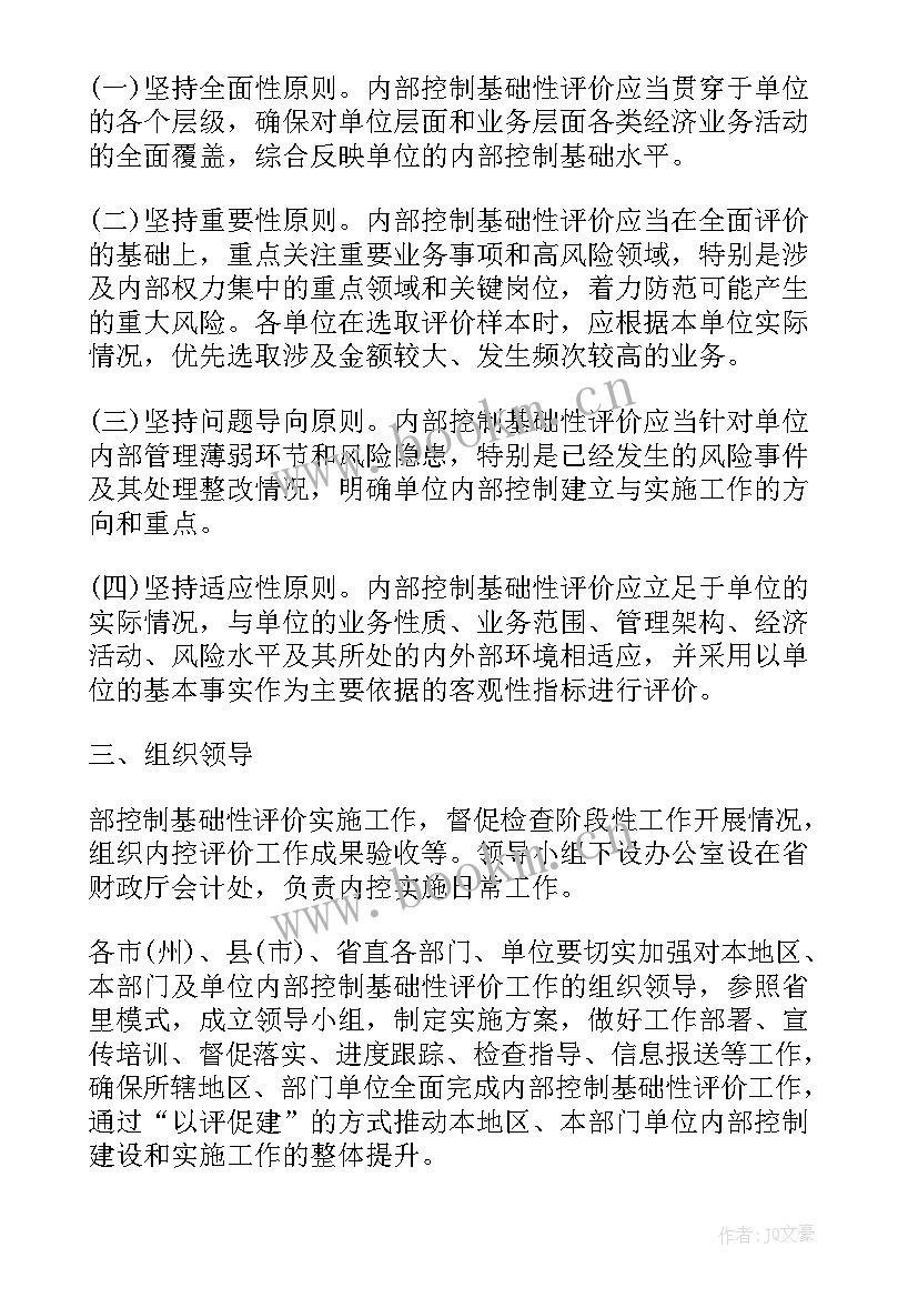 最新行政事业单位内部控制工作实施方案(优质5篇)