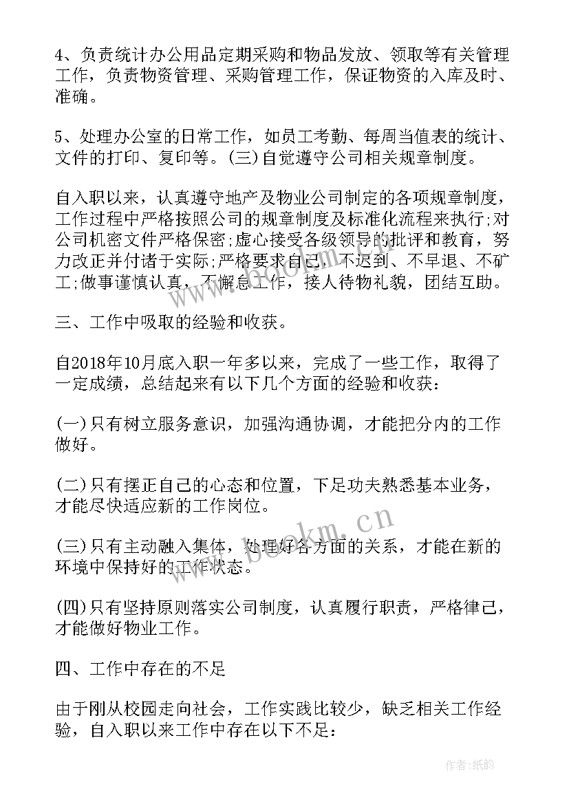 2023年物业管理人员总结及工作计划 物业管理人员工作总结(汇总10篇)