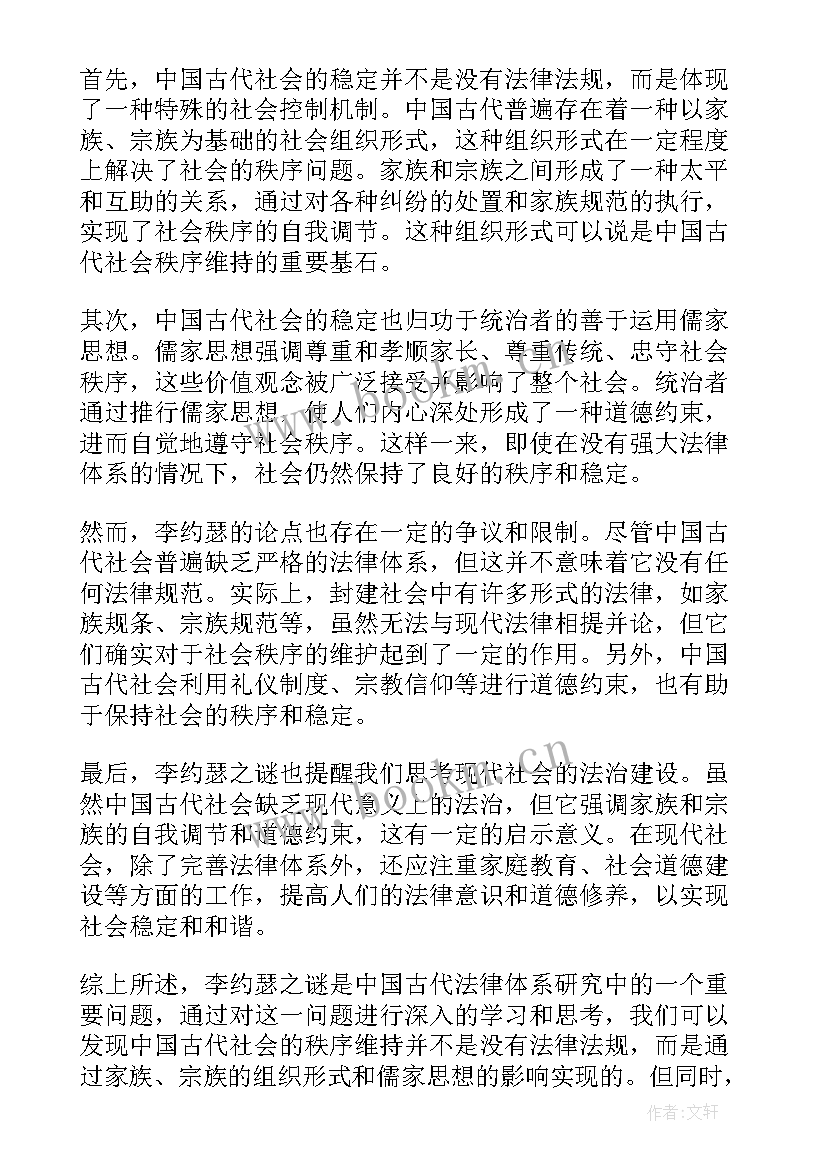 2023年约瑟希伯来语意思 李约瑟之谜心得体会(模板5篇)