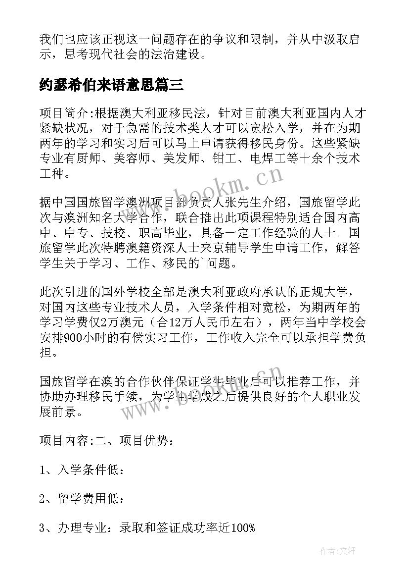 2023年约瑟希伯来语意思 李约瑟之谜心得体会(模板5篇)