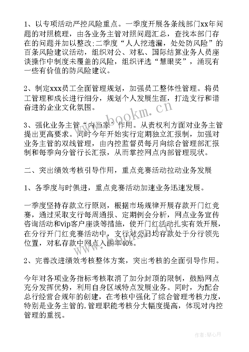 2023年信贷管理部检查报告(通用5篇)