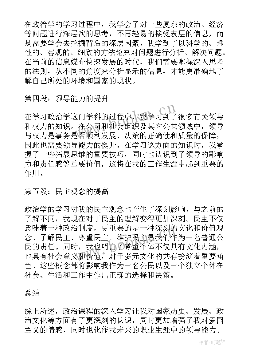 政治交流发言(通用8篇)