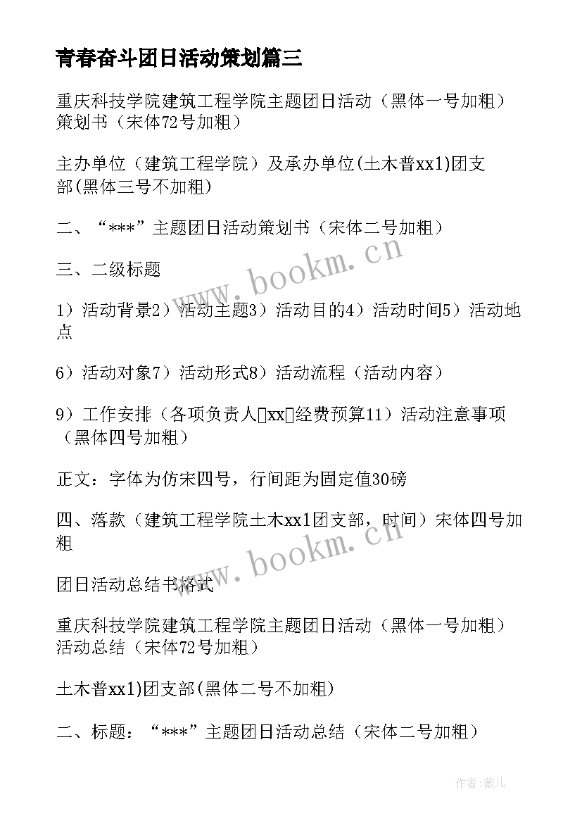 青春奋斗团日活动策划(精选5篇)