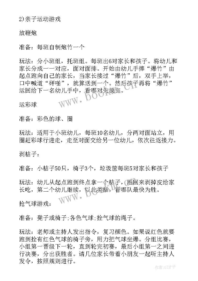 最新元宵节幼儿园线上活动 元旦幼儿园活动策划(实用5篇)