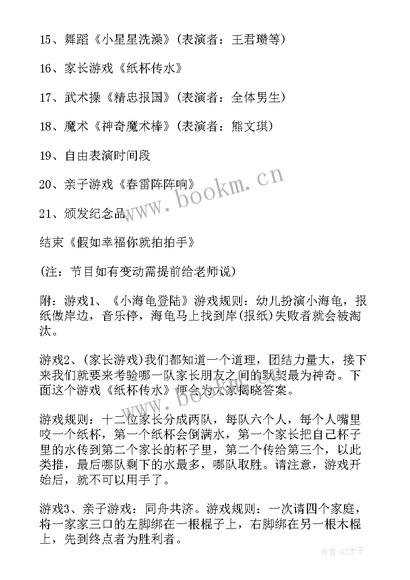 最新元宵节幼儿园线上活动 元旦幼儿园活动策划(实用5篇)