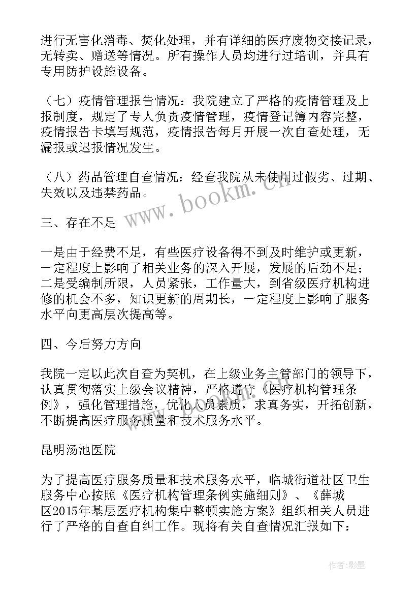 最新医疗质量自查报告 医疗器械自查报告(优质5篇)